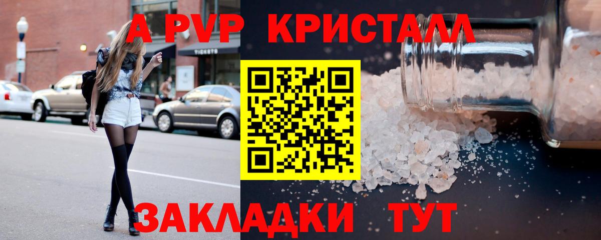 Альфа ПВП крисы CK Краснокаменск