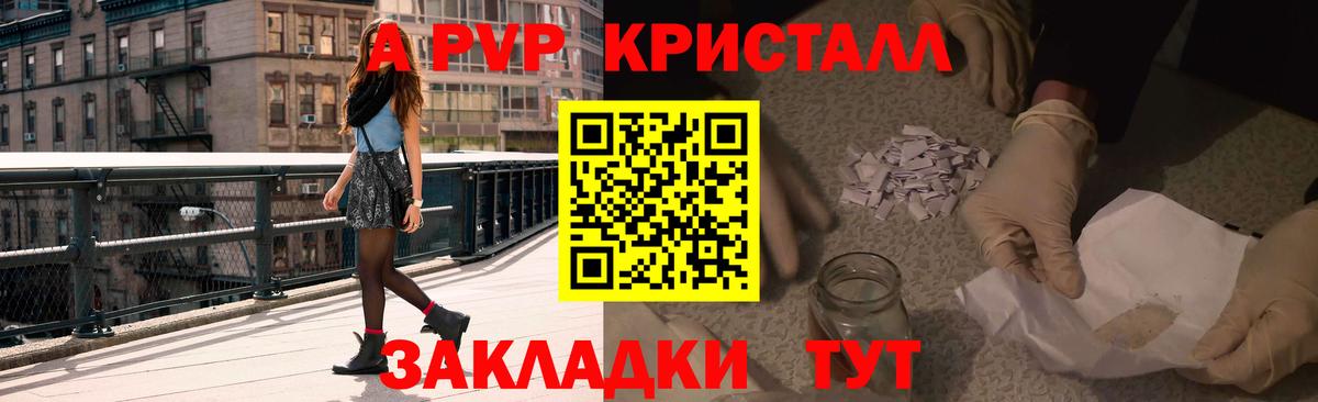 A-PVP кристаллы  Alfa_PVP Crystall  A-PVP СК  Вход с VPN  Краснокаменск 