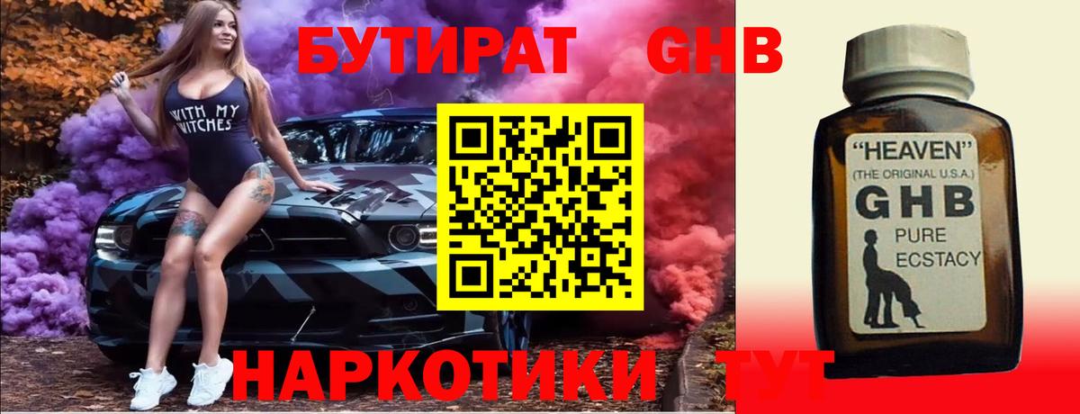 Бутират жидкий экстази Краснокаменск