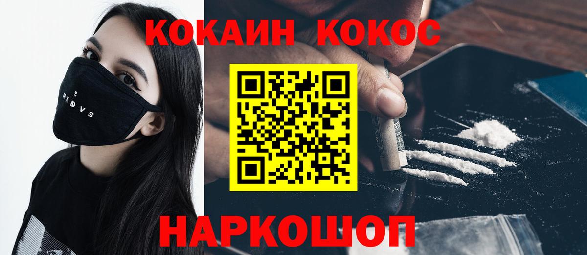 КОКАИН FishScale  Вход с VPN  Краснокаменск  Кокаин Fish Scale 