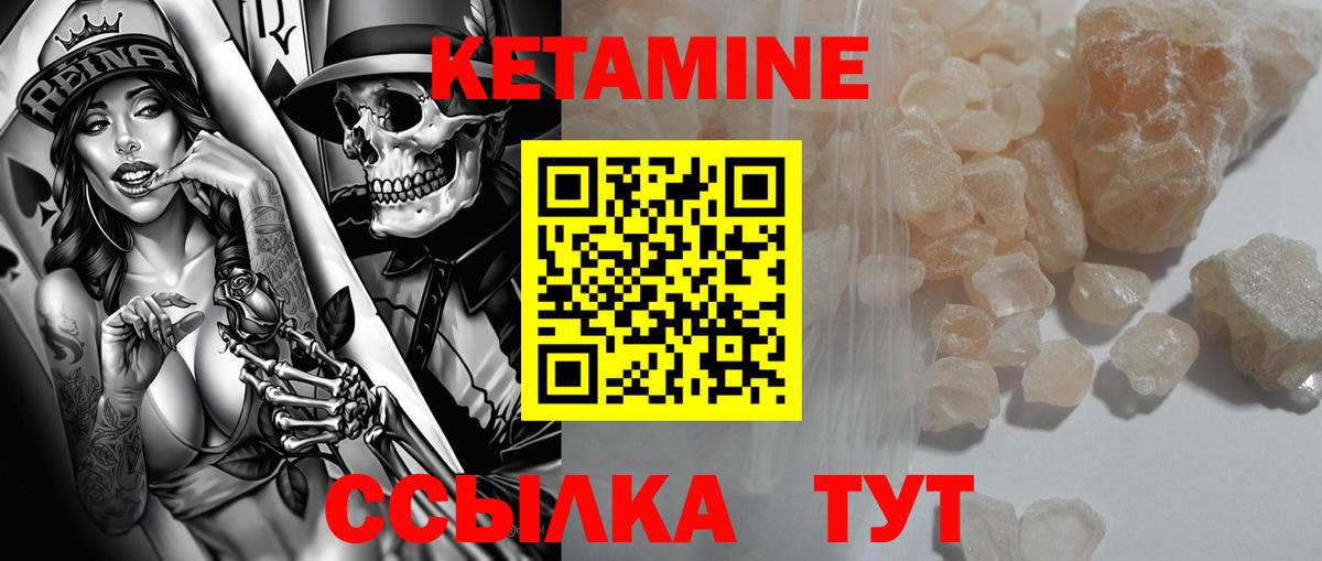 Краснокаменск  КЕТАМИН VHQ  Вход с VPN 