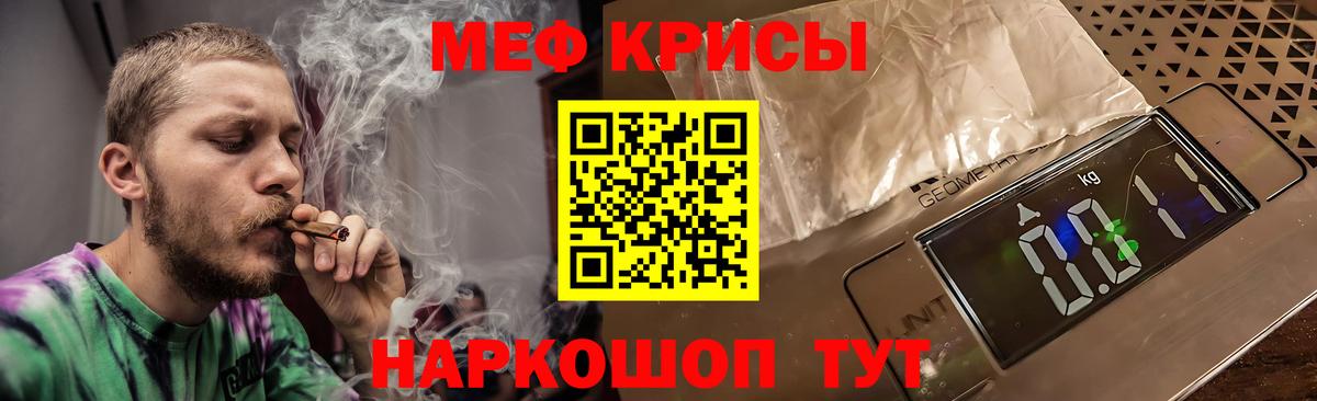 МЕФ кристаллы Краснокаменск